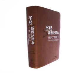 NLT / CNLT English / Chinese Simplified Chinese -Book Store 202 0048 2